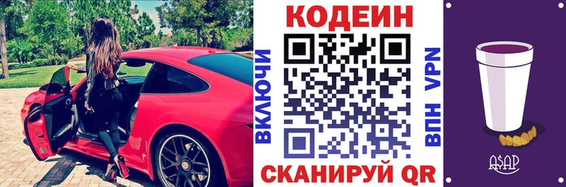 Codein Purple Drank  продажа наркотиков  Щигры 