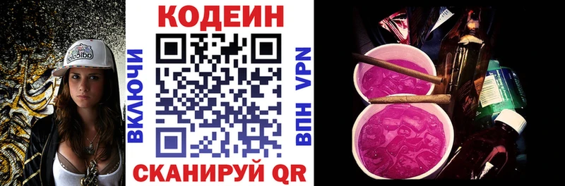 Codein напиток Lean (лин) Щигры